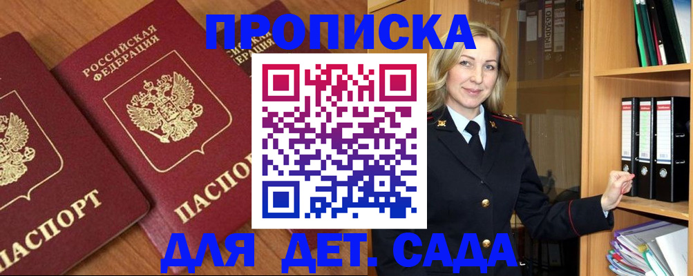 прописка от собственника в Новоузенске