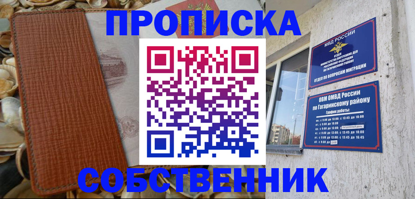 прописка для школы в Новоузенске