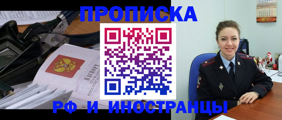 временная регистрация для всех в Новоузенске