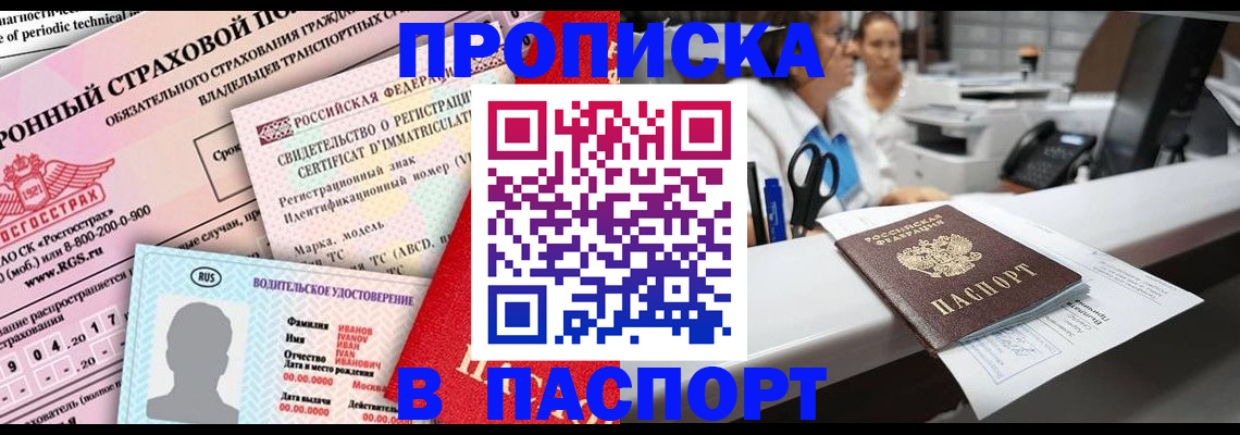 временная регистрация недорого в Новоузенске