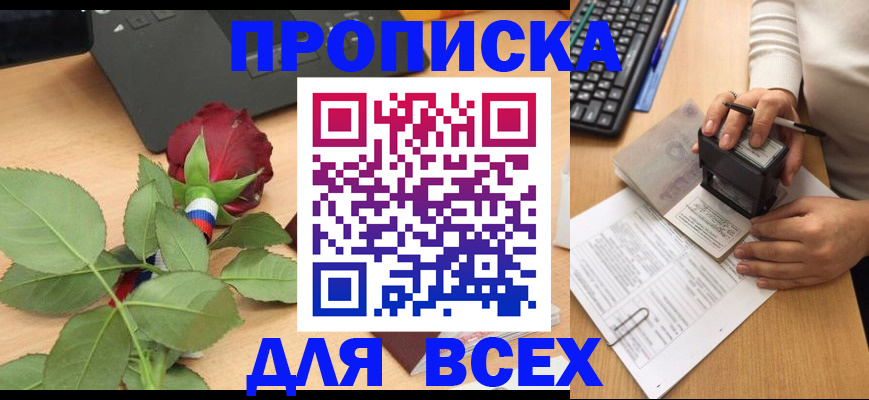 прописка для военкомата в Новоузенске