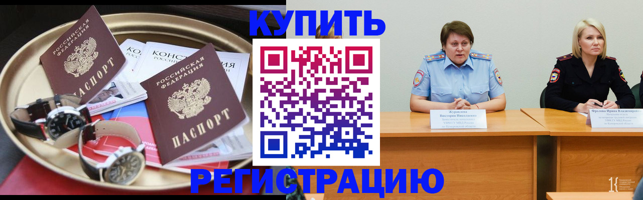 временная регистрация для всех в Новоузенске