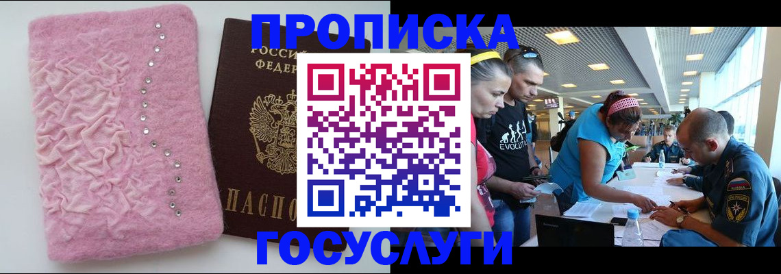 прописка штамп в Новоузенске